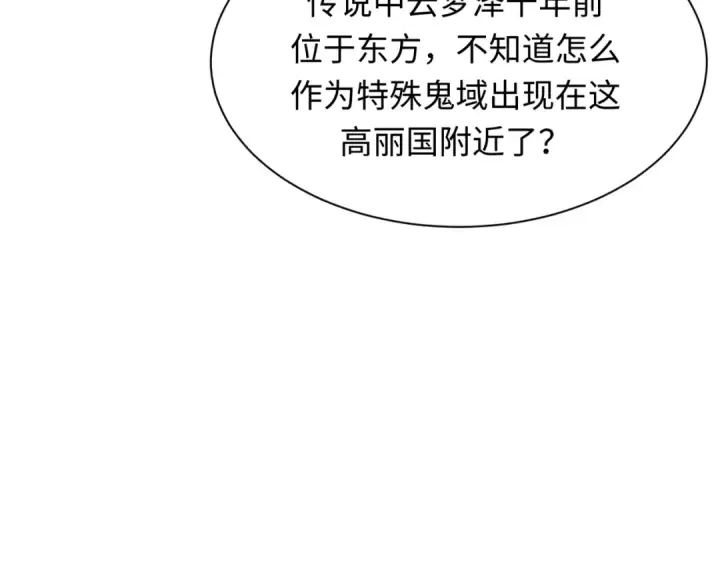 《全球诡异时代》第370话 云梦篇图36