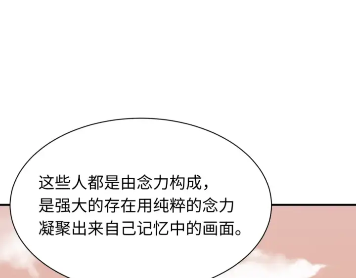 《全球诡异时代》第370话 云梦篇图65