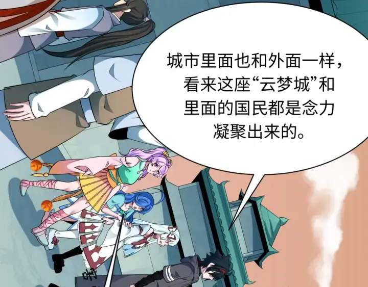 《全球诡异时代》第370话 云梦篇图70
