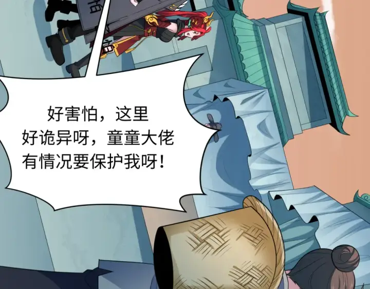 《全球诡异时代》第370话 云梦篇图71