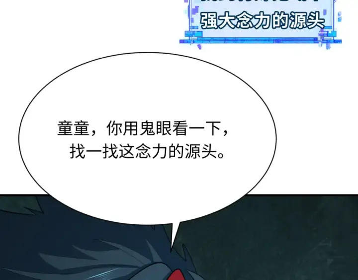 《全球诡异时代》第370话 云梦篇图73