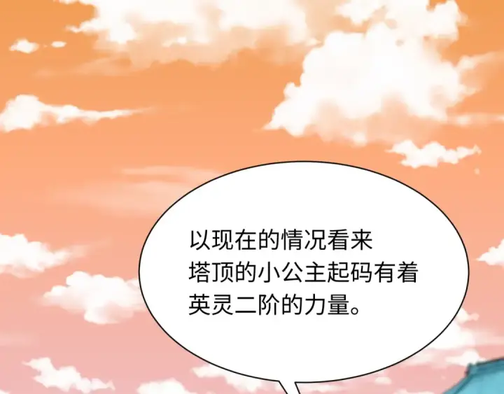 《全球诡异时代》第371话 云梦篇图103