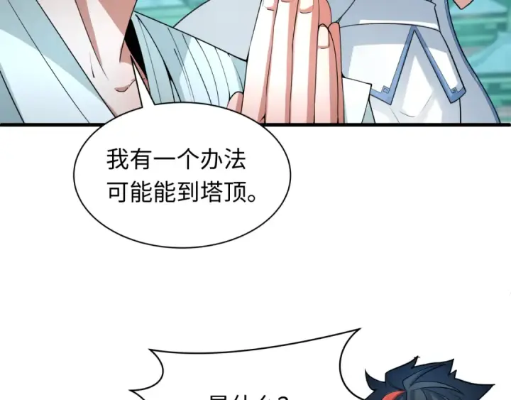 《全球诡异时代》第371话 云梦篇图105