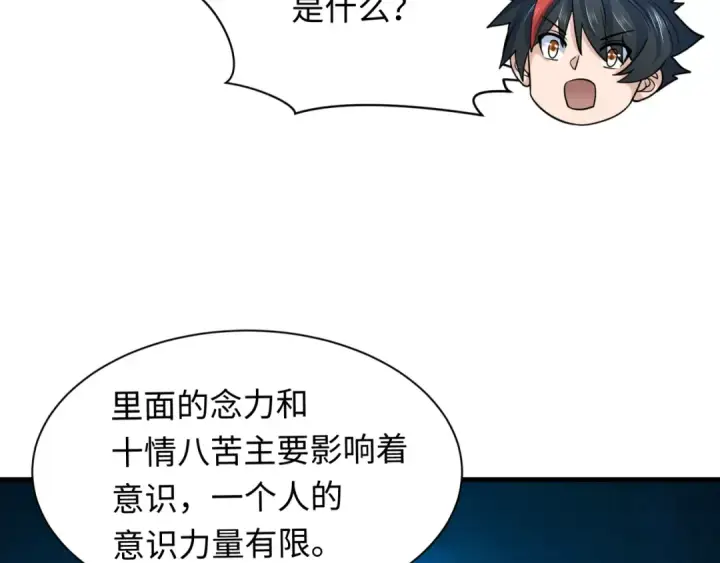 《全球诡异时代》第371话 云梦篇图106