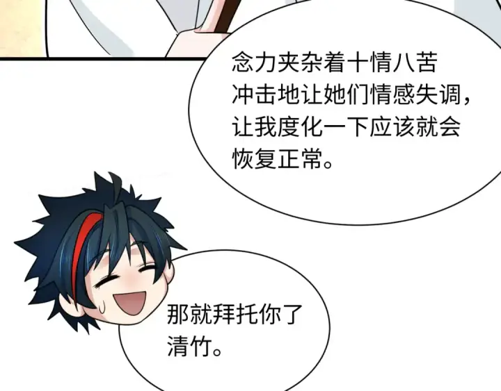 《全球诡异时代》第371话 云梦篇图61