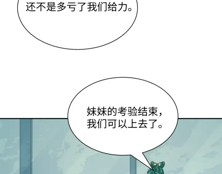 《全球诡异时代》第372话 云梦篇图101