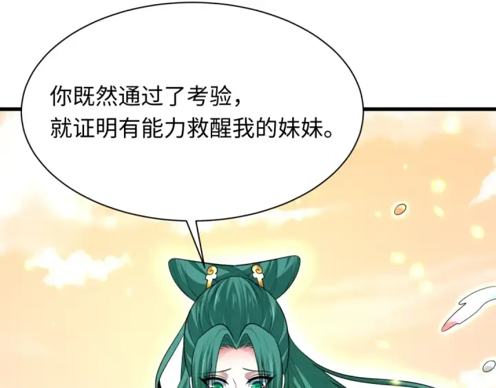 《全球诡异时代》第372话 云梦篇图132