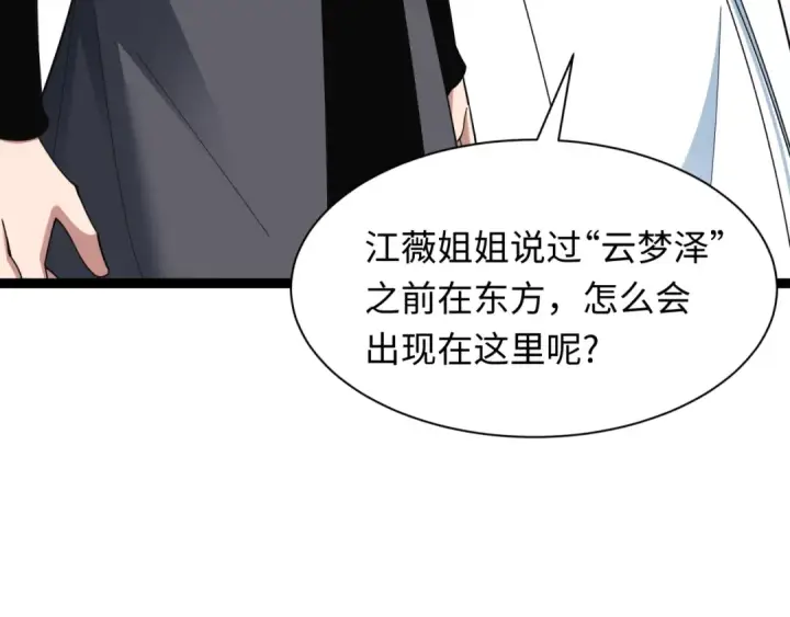 《全球诡异时代》第372话 云梦篇图140