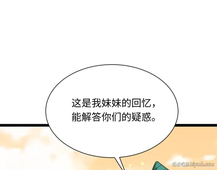 《全球诡异时代》第372话 云梦篇图144