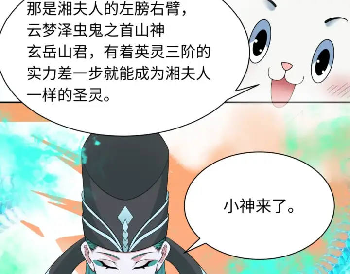 《全球诡异时代》第373话 云梦篇图100