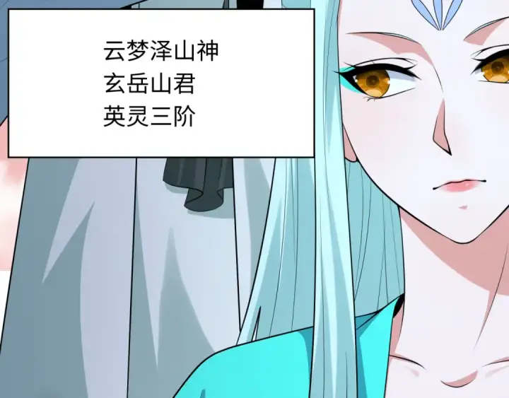《全球诡异时代》第373话 云梦篇图102