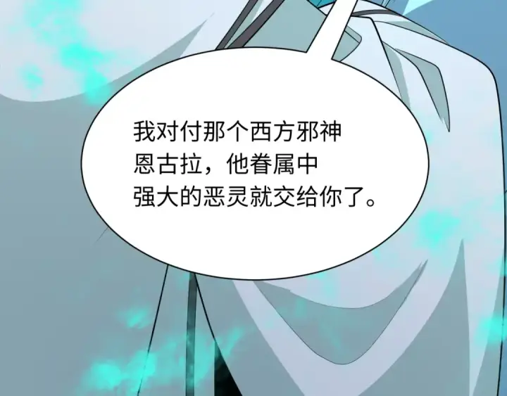 《全球诡异时代》第373话 云梦篇图106