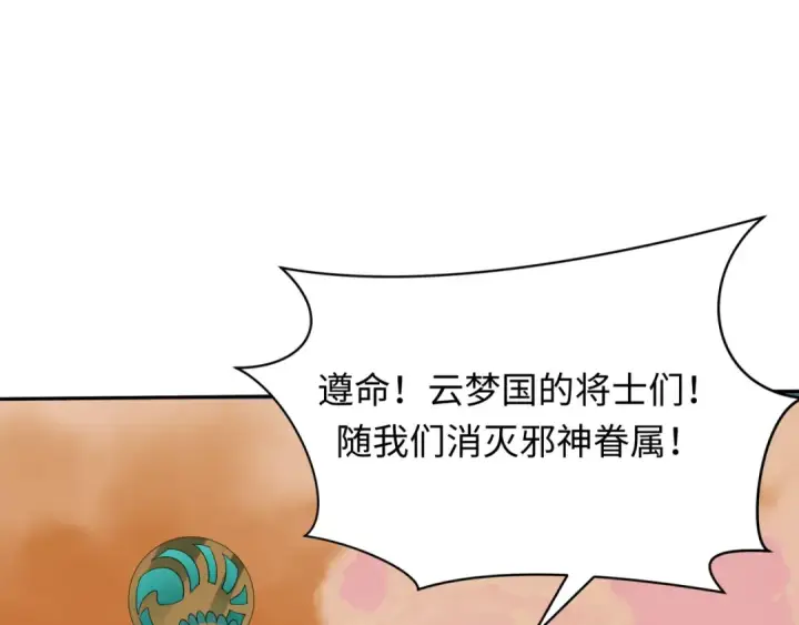 《全球诡异时代》第373话 云梦篇图114