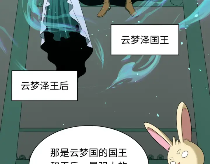 《全球诡异时代》第373话 云梦篇图116