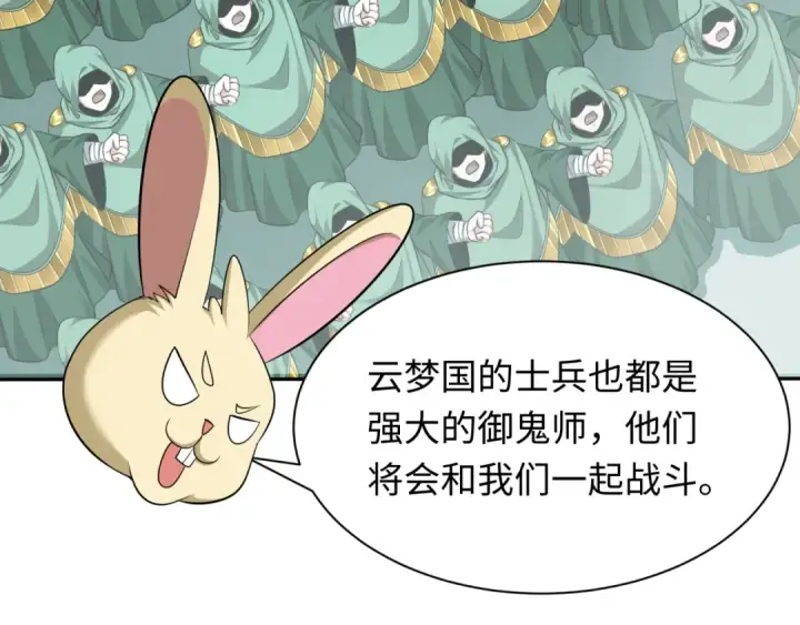 《全球诡异时代》第373话 云梦篇图121