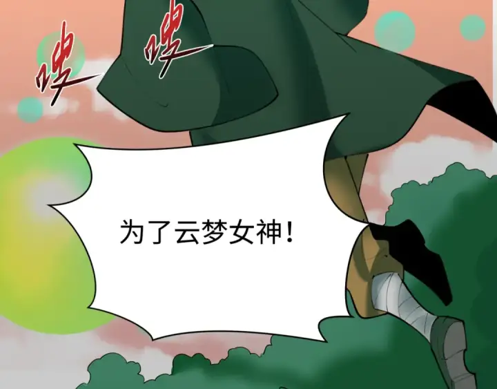 《全球诡异时代》第373话 云梦篇图137