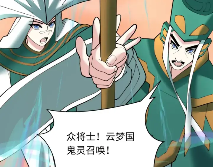 《全球诡异时代》第373话 云梦篇图141