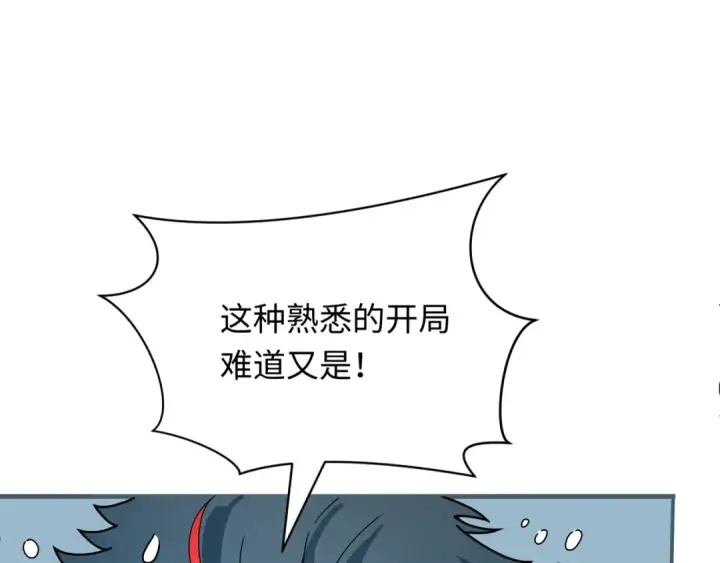 《全球诡异时代》第373话 云梦篇图18
