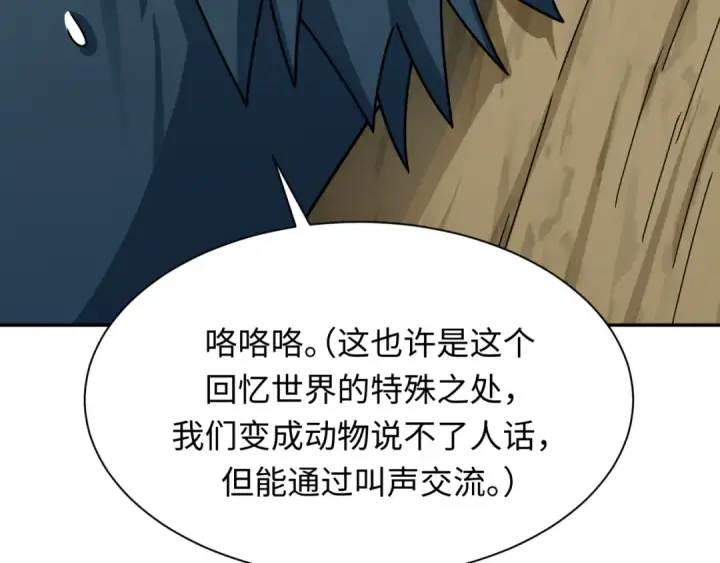 《全球诡异时代》第373话 云梦篇图38
