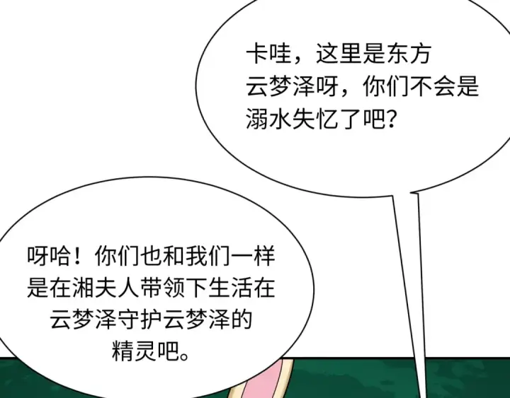 《全球诡异时代》第373话 云梦篇图44