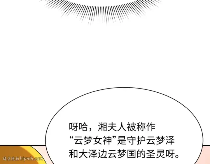《全球诡异时代》第373话 云梦篇图48