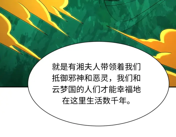 《全球诡异时代》第373话 云梦篇图52