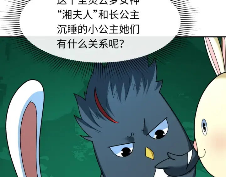 《全球诡异时代》第373话 云梦篇图54
