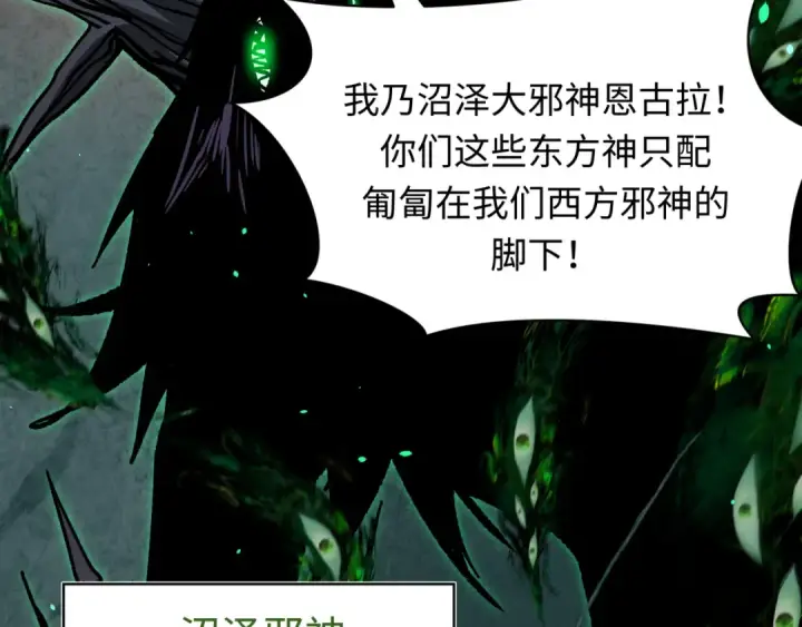《全球诡异时代》第373话 云梦篇图81