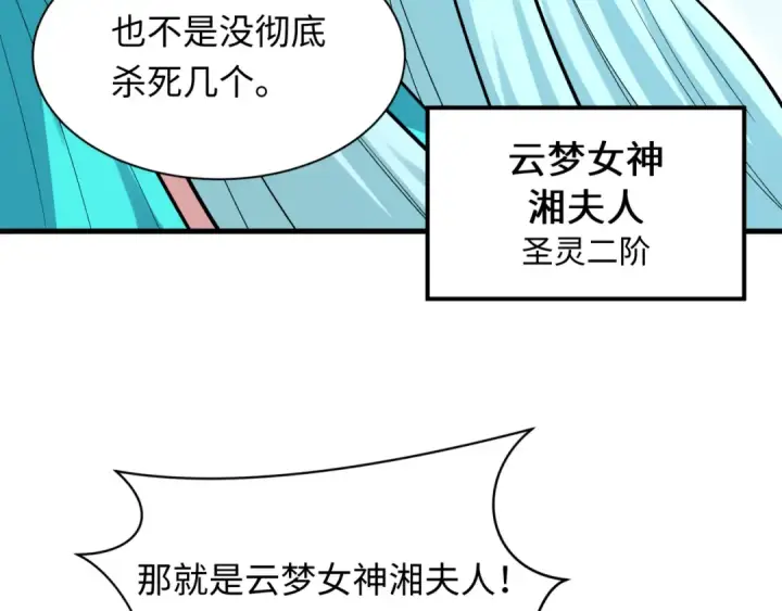 《全球诡异时代》第373话 云梦篇图93