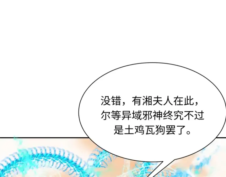 《全球诡异时代》第373话 云梦篇图95
