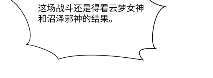 《全球诡异时代》第374章 云梦篇图104