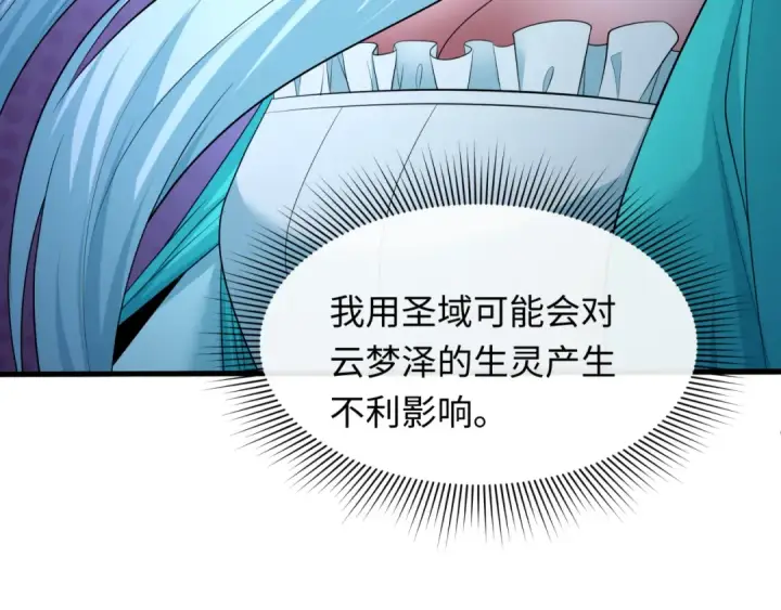 《全球诡异时代》第374章 云梦篇图138