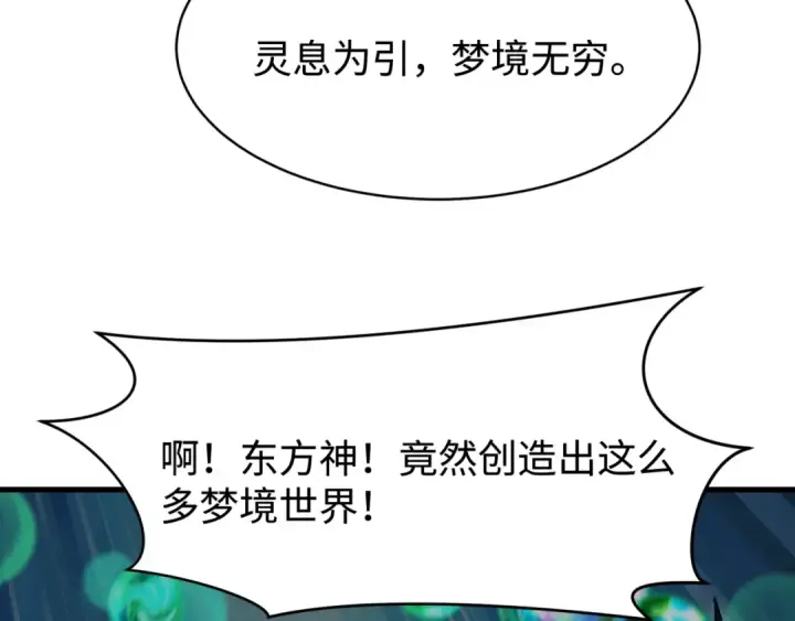 《全球诡异时代》第374章 云梦篇图22