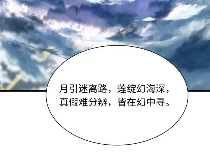 《全球诡异时代》第375话 云梦篇图58