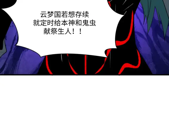 《全球诡异时代》第376章 云梦篇图139