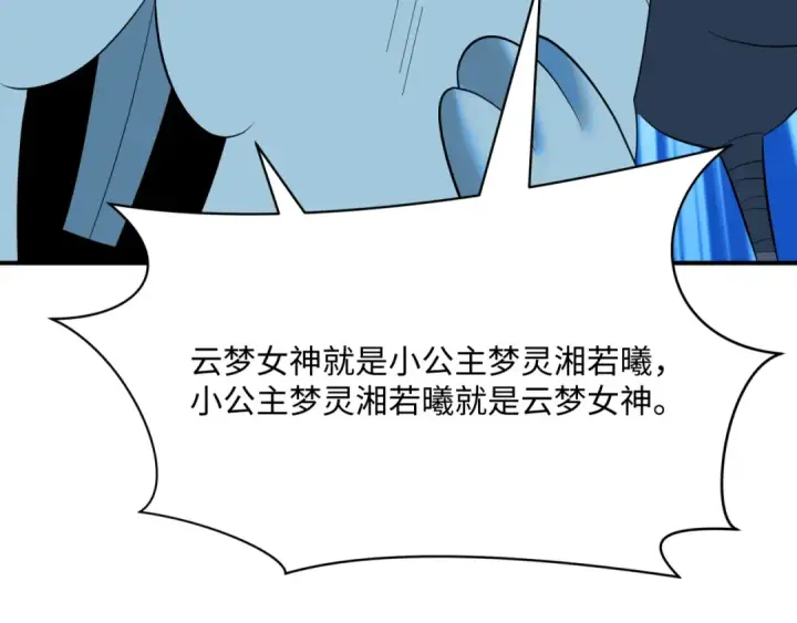 《全球诡异时代》第376章 云梦篇图175