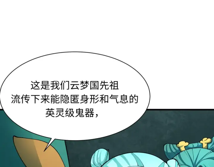 《全球诡异时代》第377章 云梦篇图123
