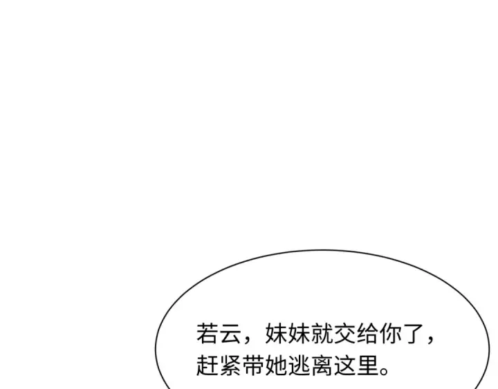 《全球诡异时代》第377章 云梦篇图133