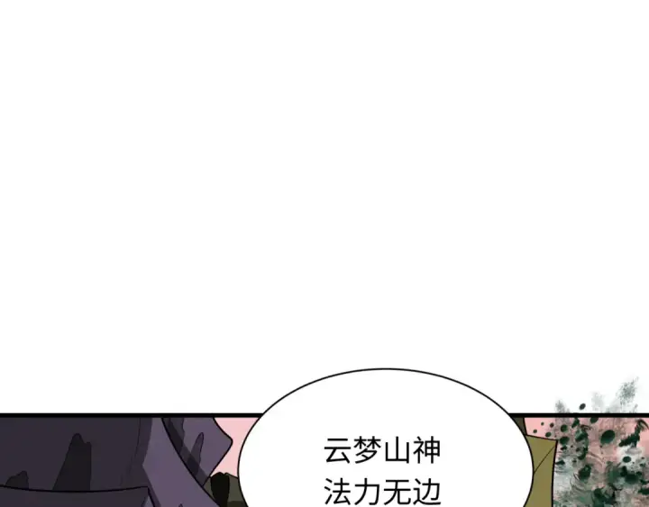 《全球诡异时代》第377章 云梦篇图156