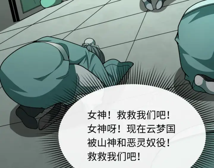 《全球诡异时代》第377章 云梦篇图47