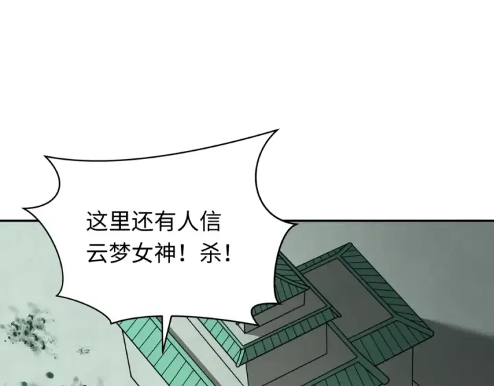 《全球诡异时代》第377章 云梦篇图49