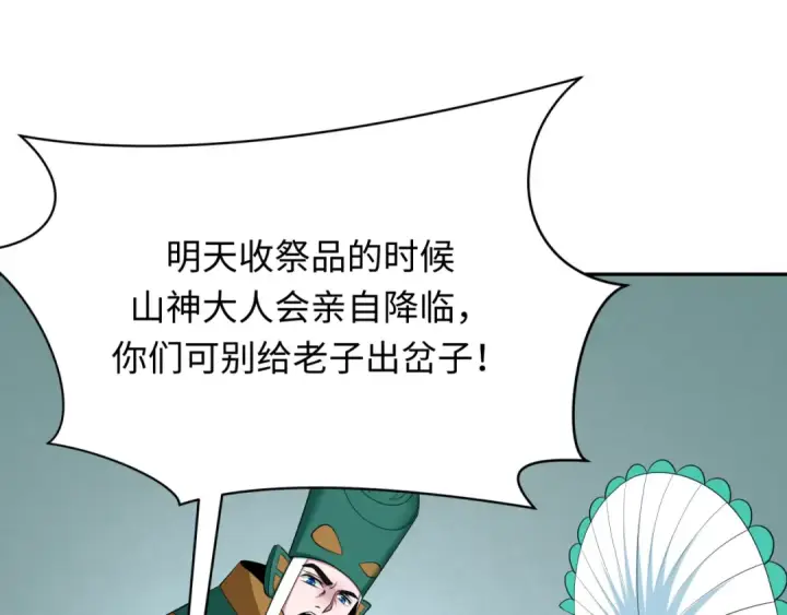 《全球诡异时代》第377章 云梦篇图87