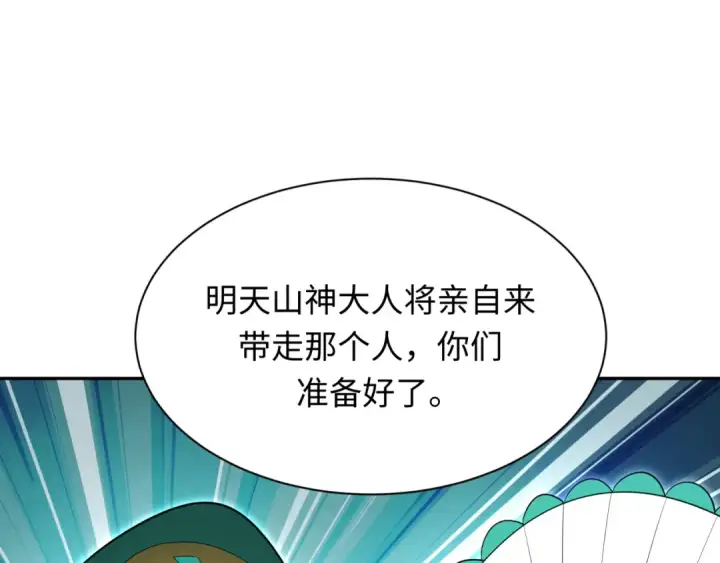 《全球诡异时代》第377章 云梦篇图91