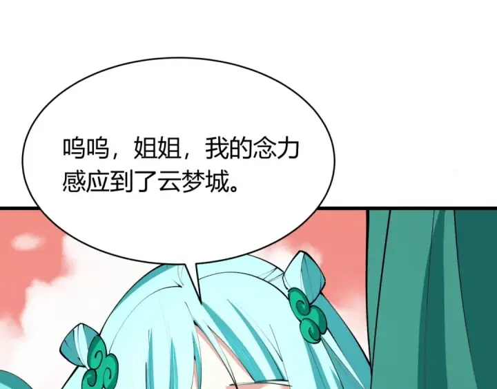 《全球诡异时代》第378话 云梦篇图11