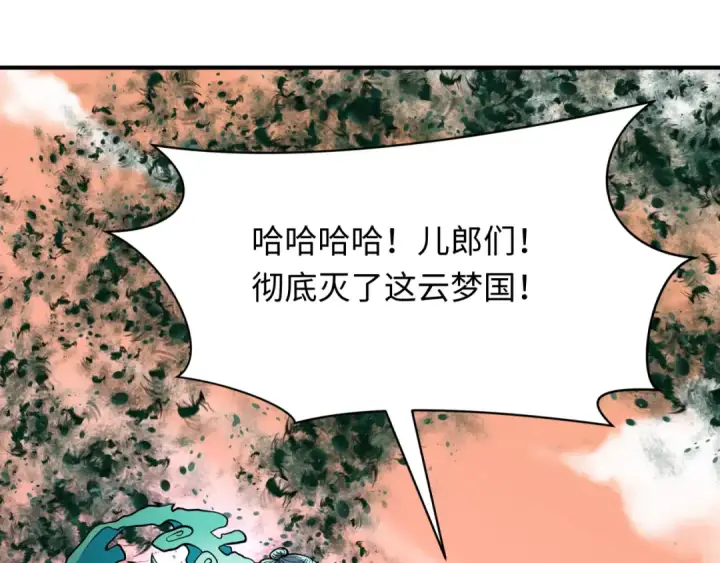 《全球诡异时代》第378话 云梦篇图122
