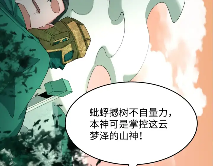 《全球诡异时代》第378话 云梦篇图33