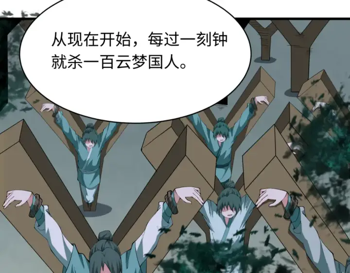 《全球诡异时代》第378话 云梦篇图50
