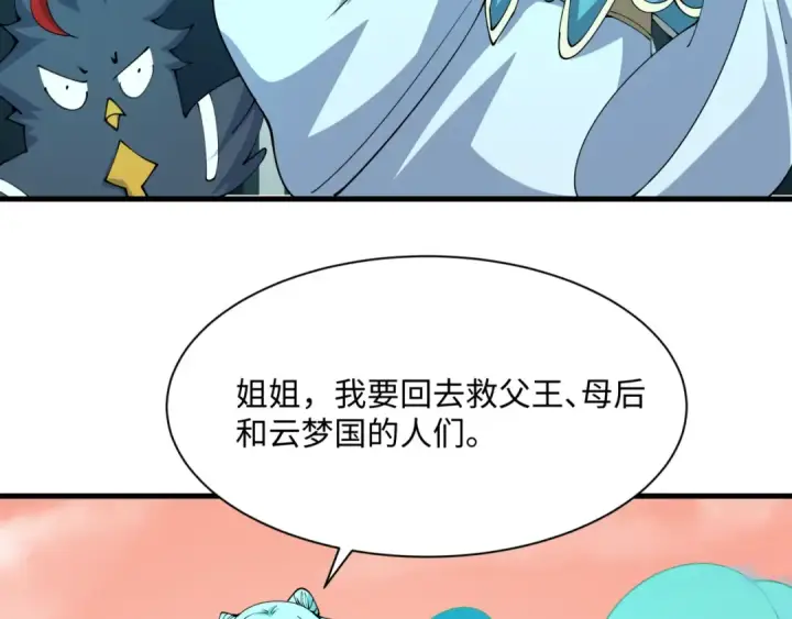 《全球诡异时代》第378话 云梦篇图69