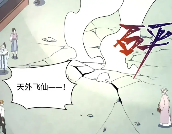 《全球诡异时代》第379话 云梦篇图172