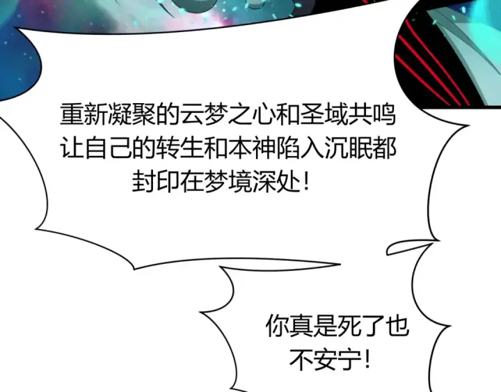 《全球诡异时代》第379话 云梦篇图22